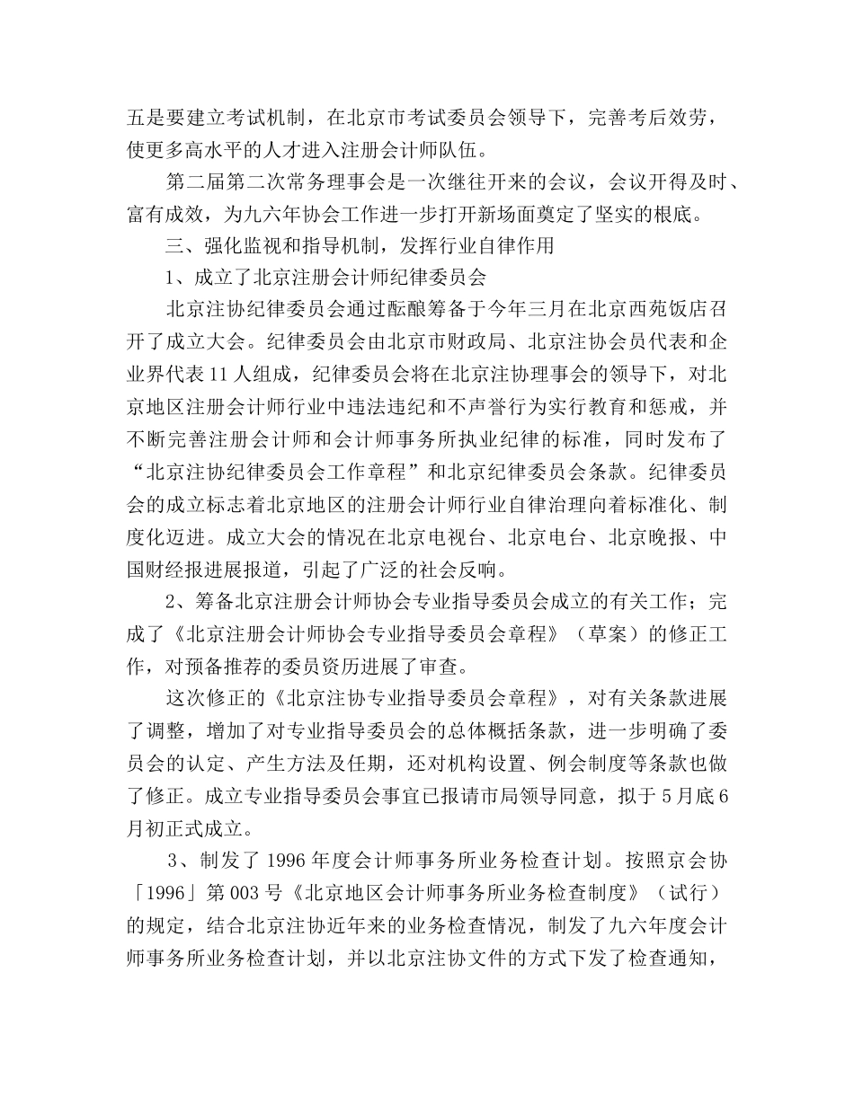 北京注协工作参考总结（通用） _第2页