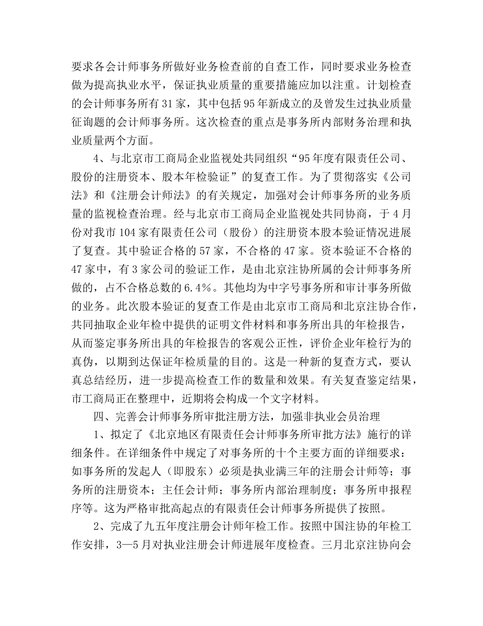 北京注协工作参考总结（通用） _第3页
