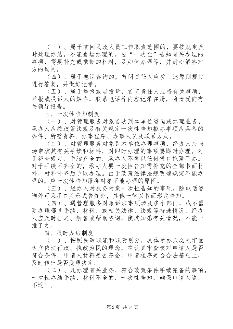 俭坪乡社会事务办规章制度_第2页
