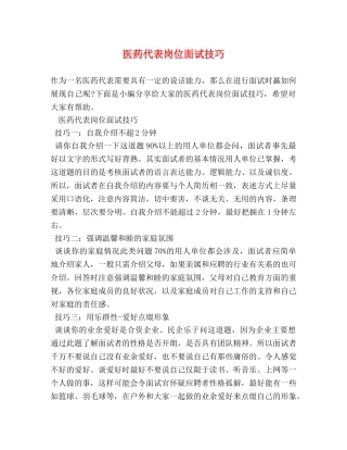 医药代表岗位面试技巧 