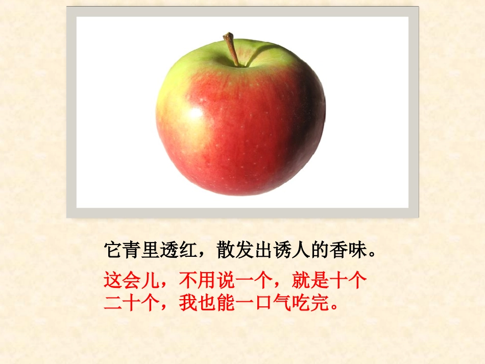 一个苹果课件 (2)_第2页