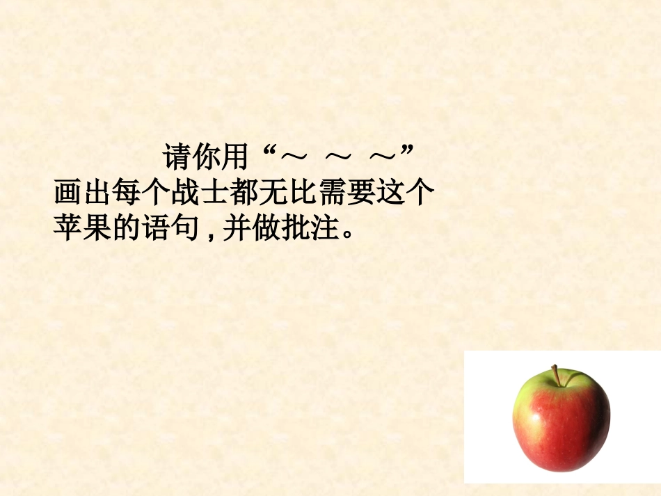一个苹果课件 (2)_第3页