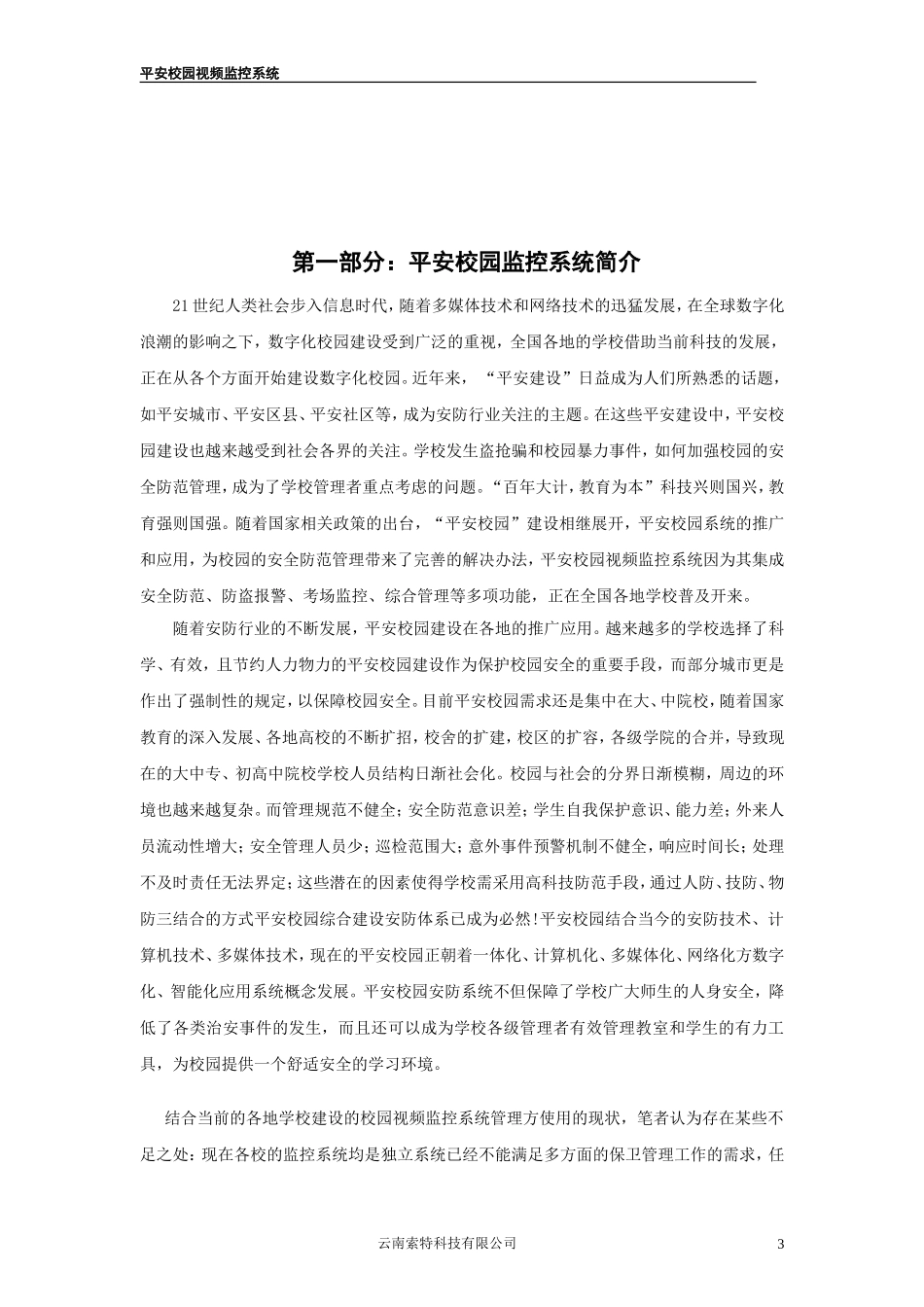 校园监控系统规划设计方案_第3页