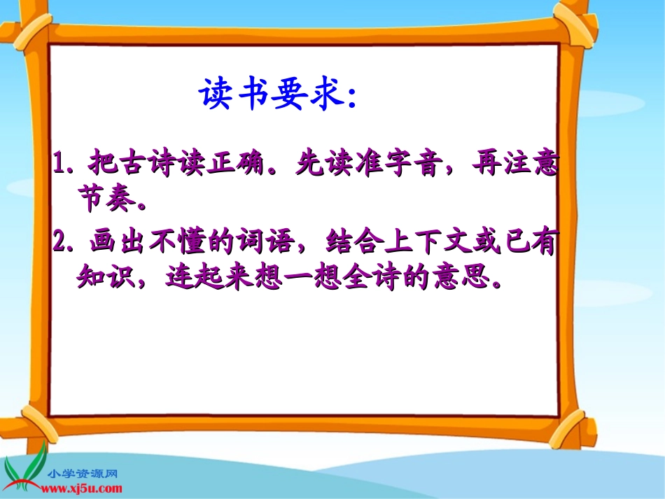 四上元日课件_第3页