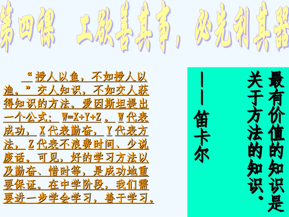 七年级思想品德上册 珍惜时间 合理安排学习时间课件 教科版_第2页