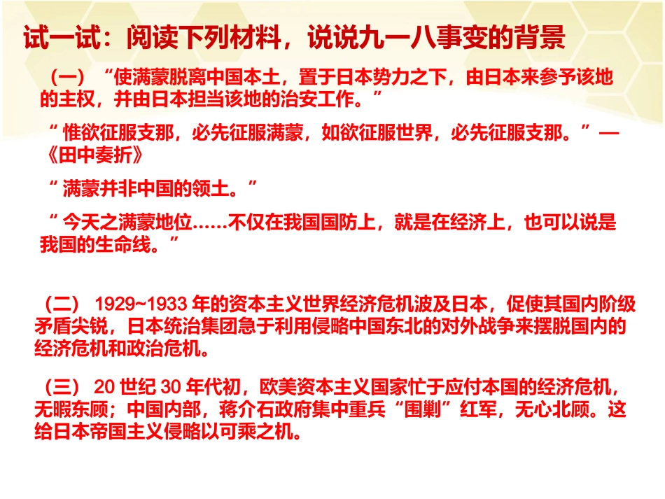 难忘九一八课件_第2页