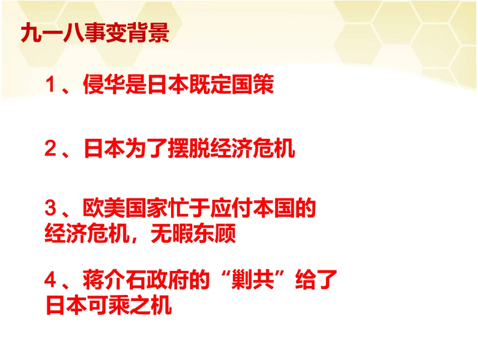 难忘九一八课件_第3页