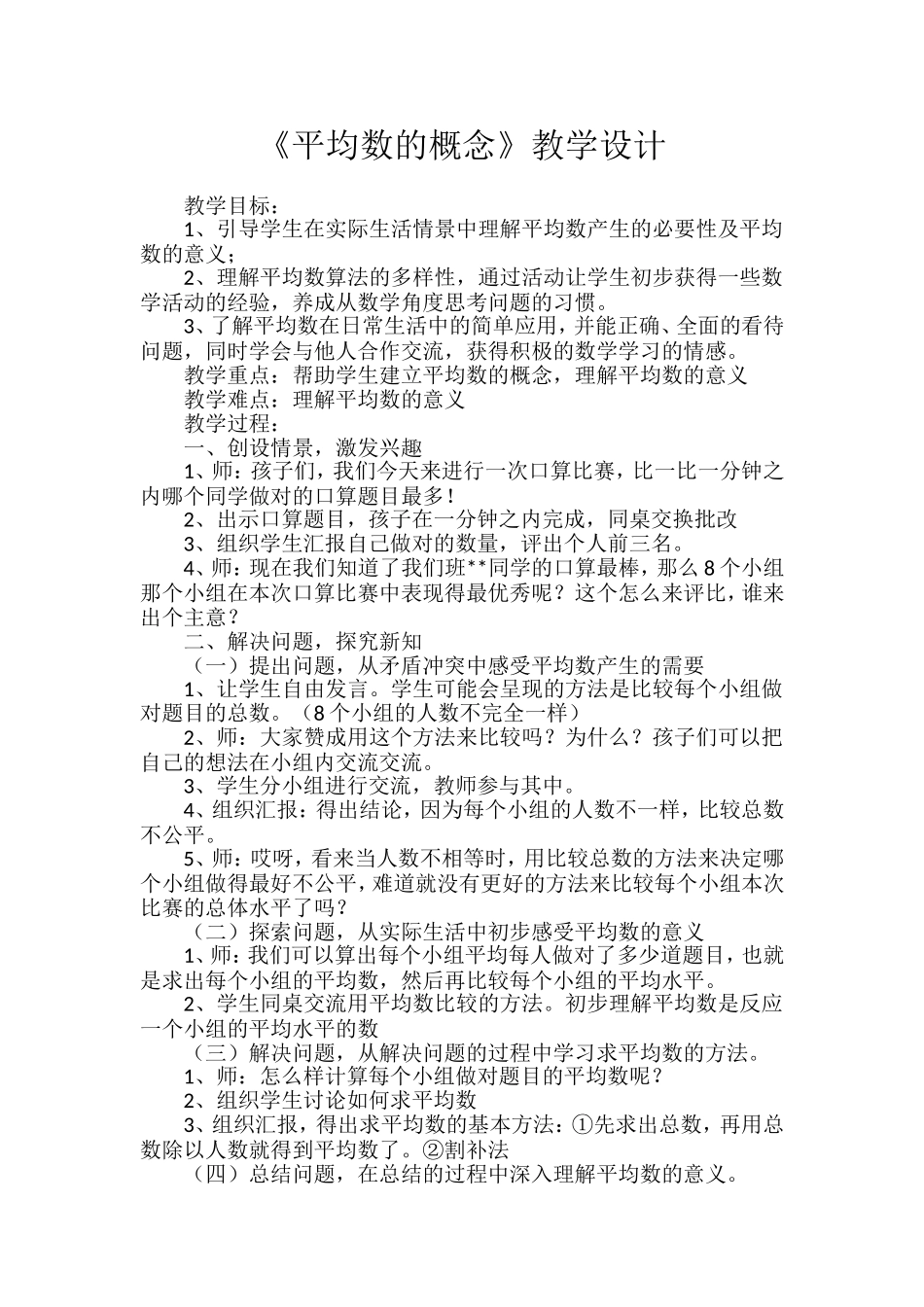 平均数的概念_第1页