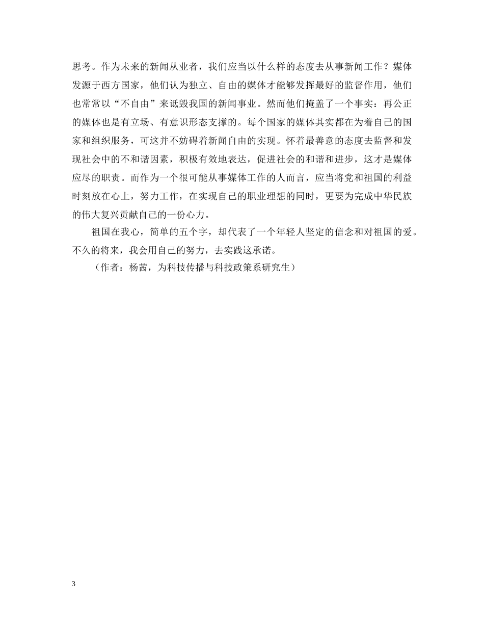 我爱我的祖国演讲稿 _第3页