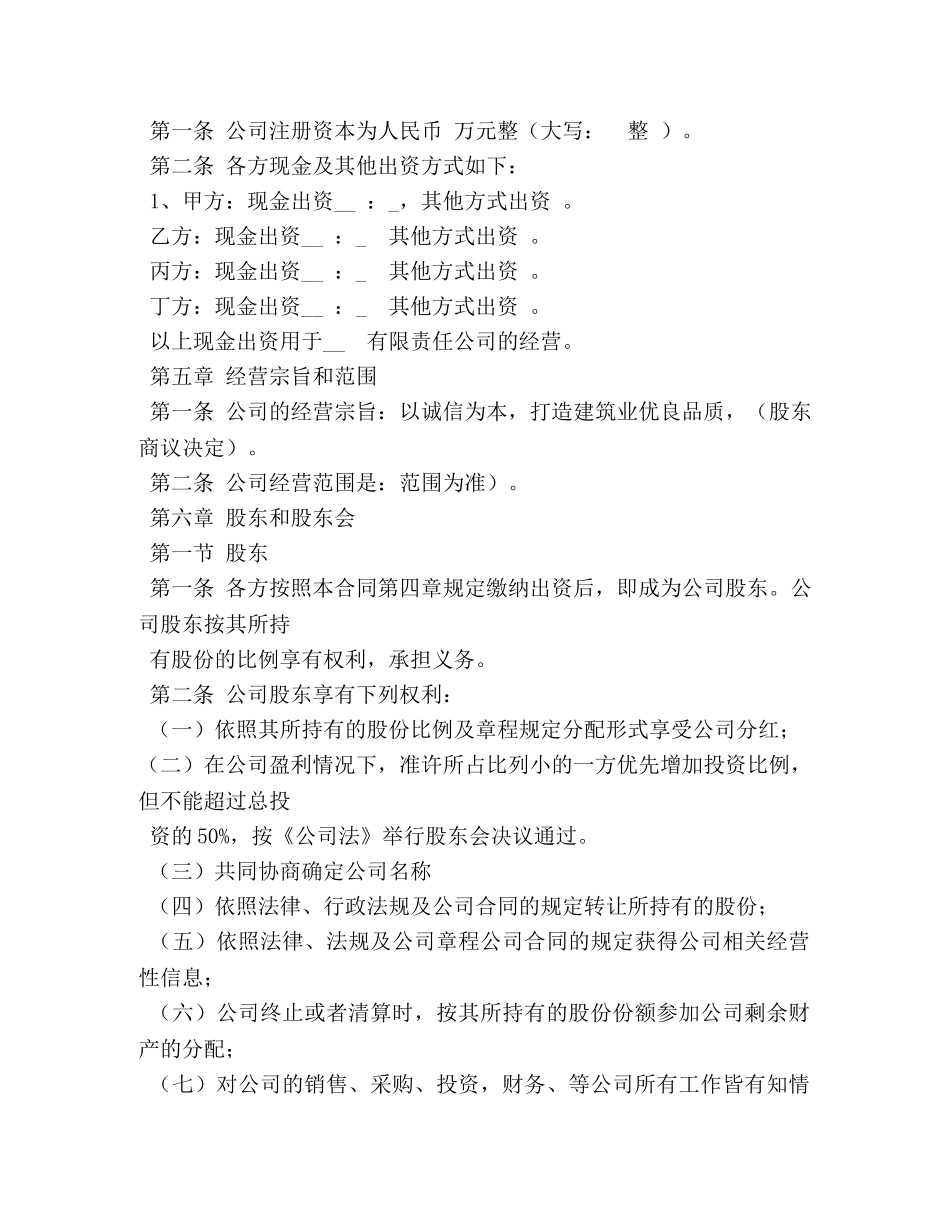 股东合作协议书范本 _第2页