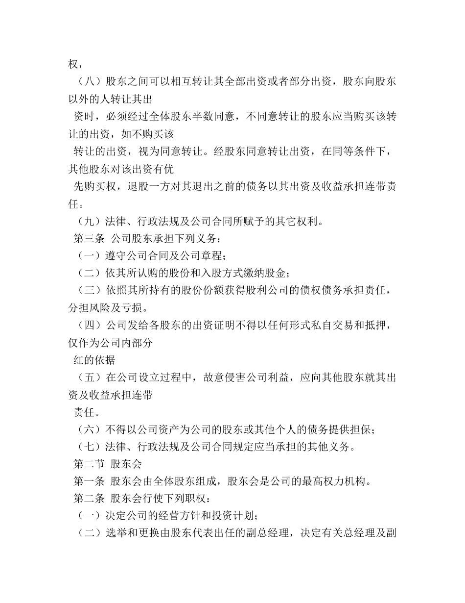 股东合作协议书范本 _第3页
