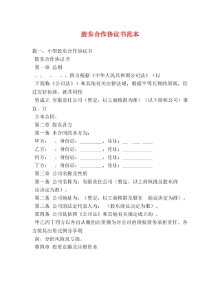 股东合作协议书范本 