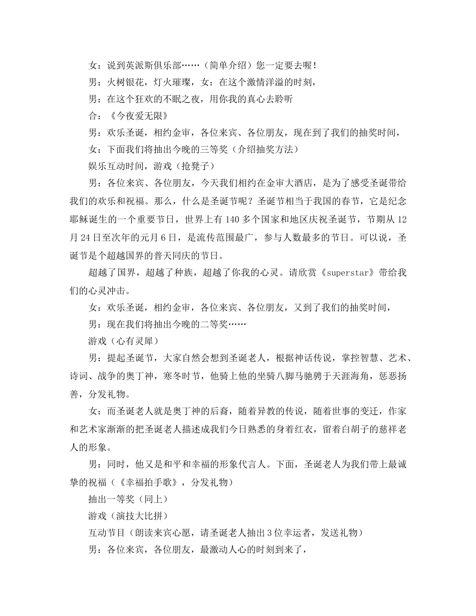 圣诞联欢晚会上的主持词 _第2页