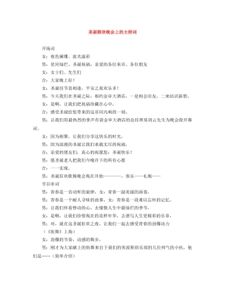 圣诞联欢晚会上的主持词 