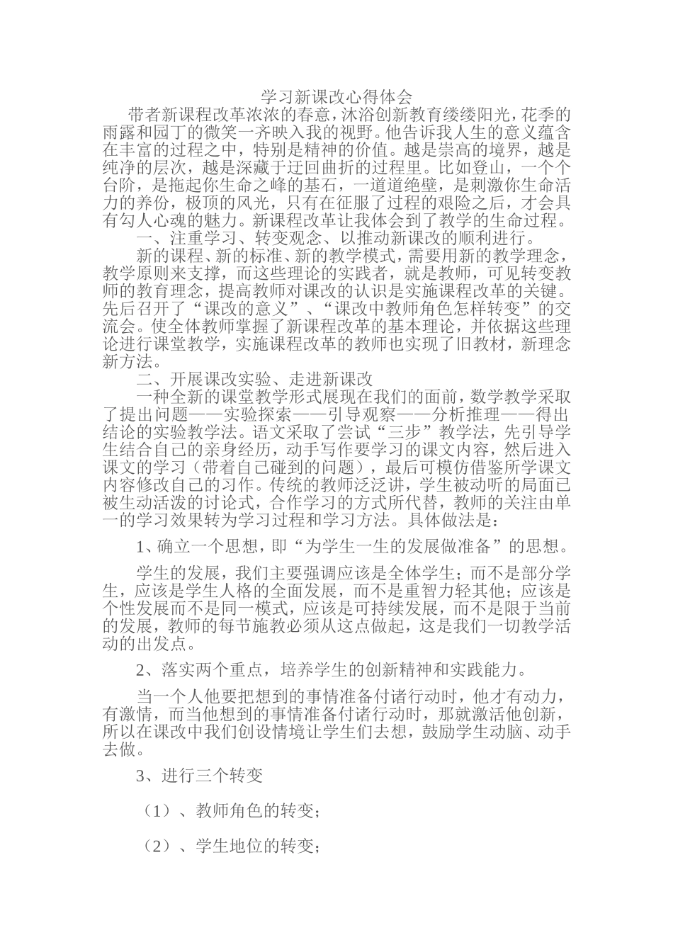 网培心得罗正安_第1页