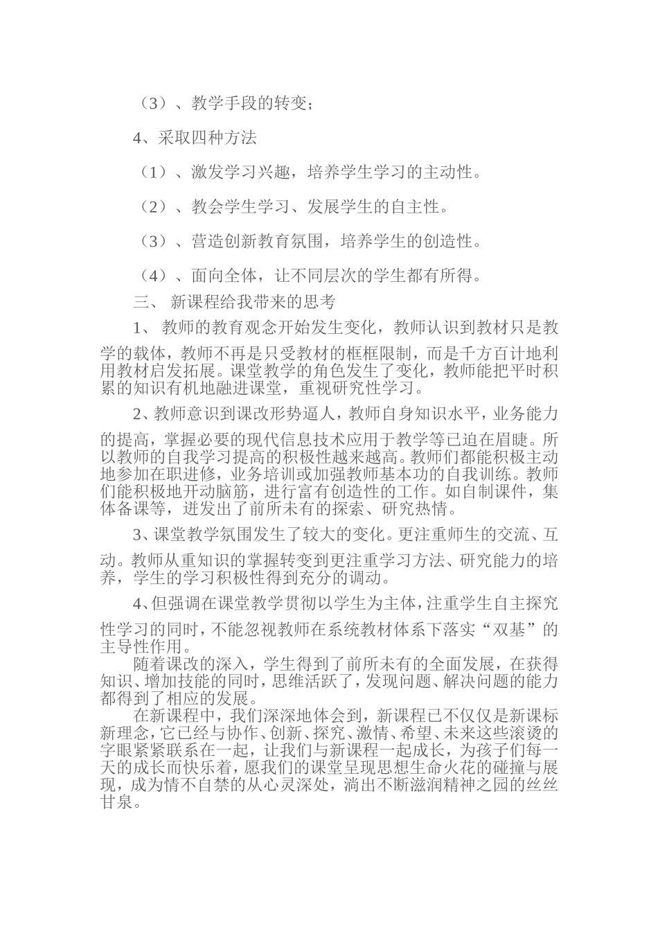 网培心得罗正安_第2页