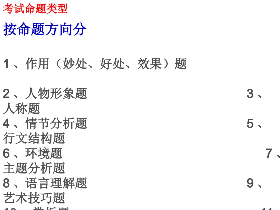 小说阅读答题技巧_第2页