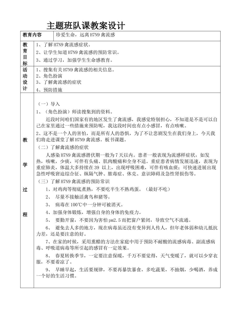 主题班队课教案设计_第1页