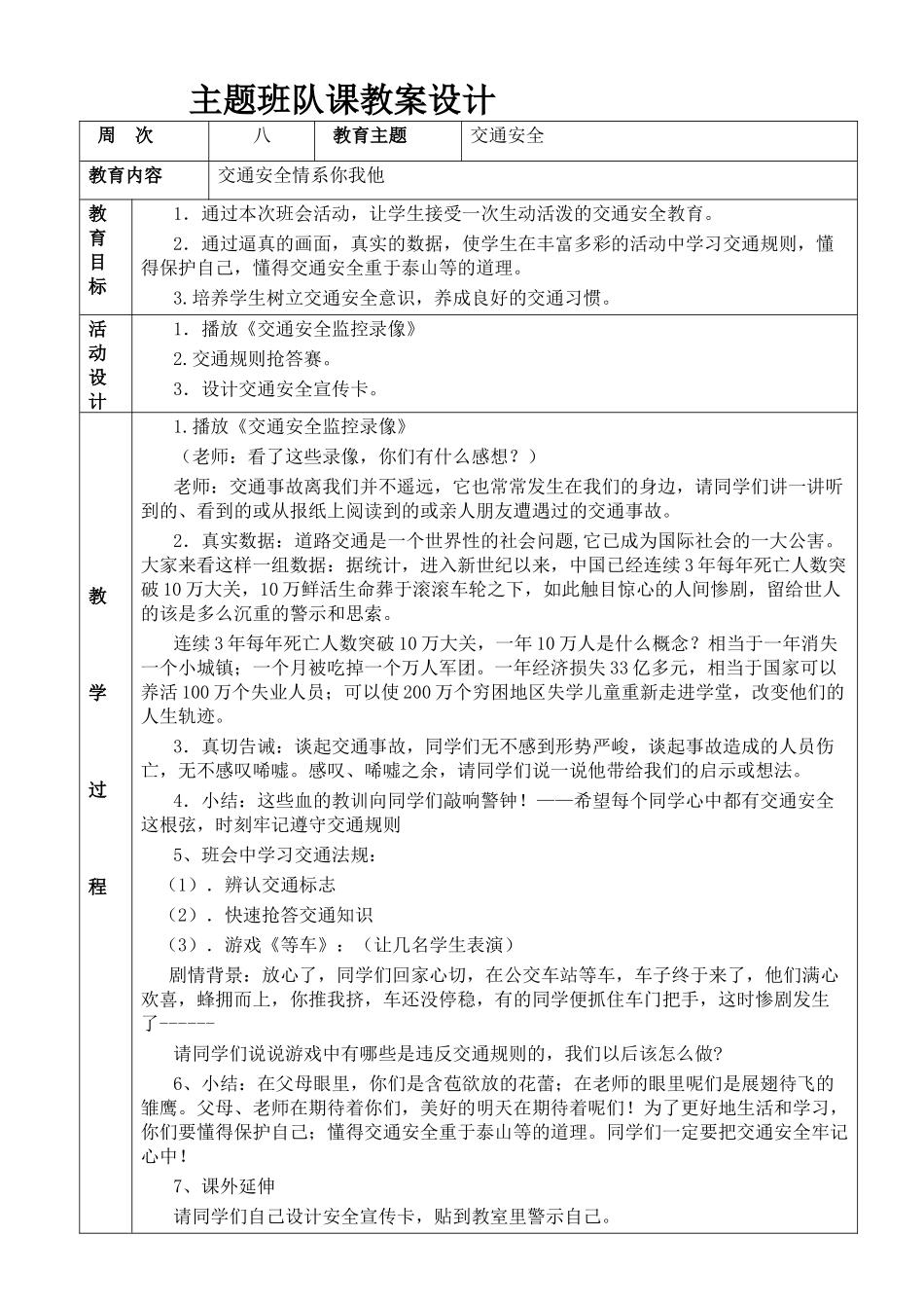 主题班队课教案设计_第2页