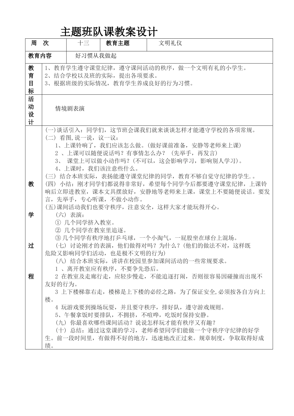 主题班队课教案设计_第3页