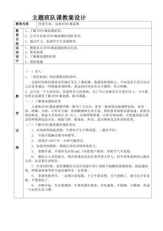 主题班队课教案设计