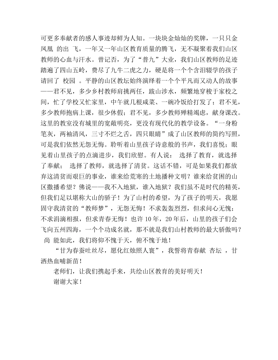 扎根山区教育无怨无悔 _第2页