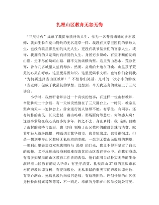 扎根山区教育无怨无悔 