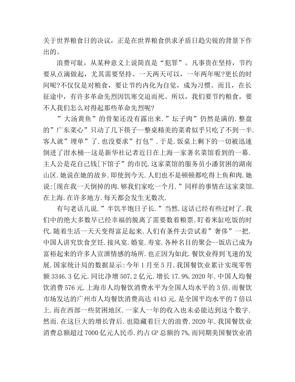 范文节约粮食的演讲稿2024年精选三篇 _第2页