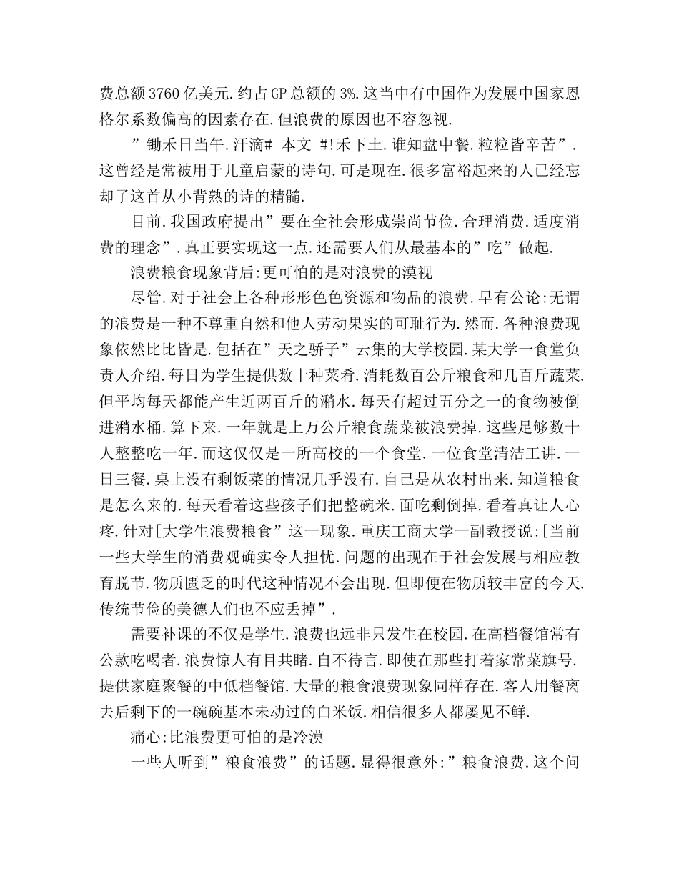 范文节约粮食的演讲稿2024年精选三篇 _第3页