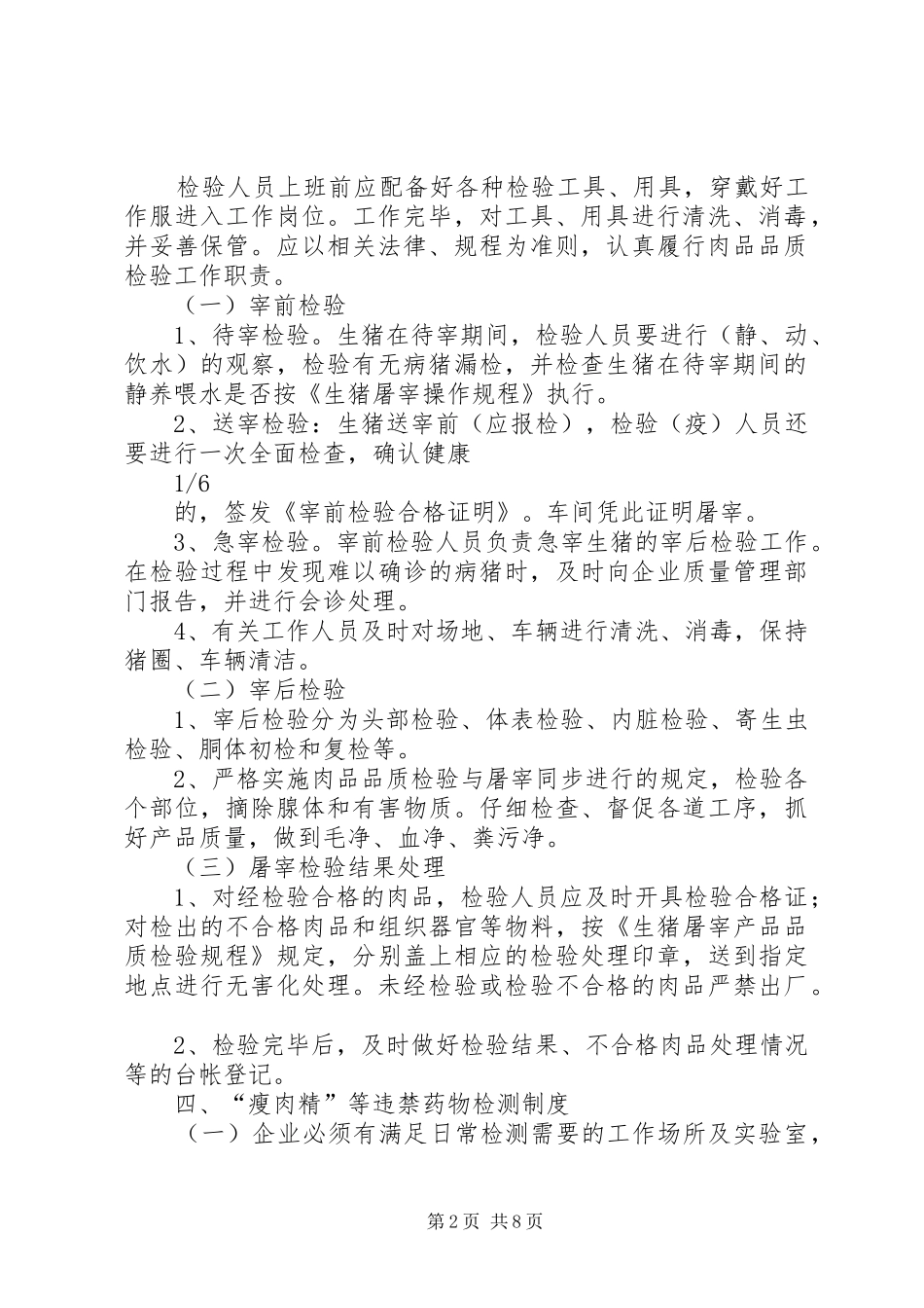 XX省生猪定点屠宰企业内部管理制度基本要求_第2页