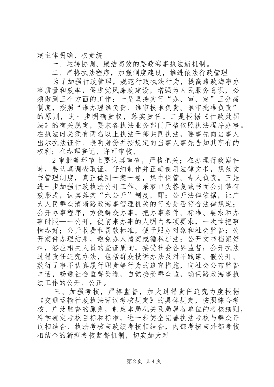 交通行政执法评议考核工作总结_第2页