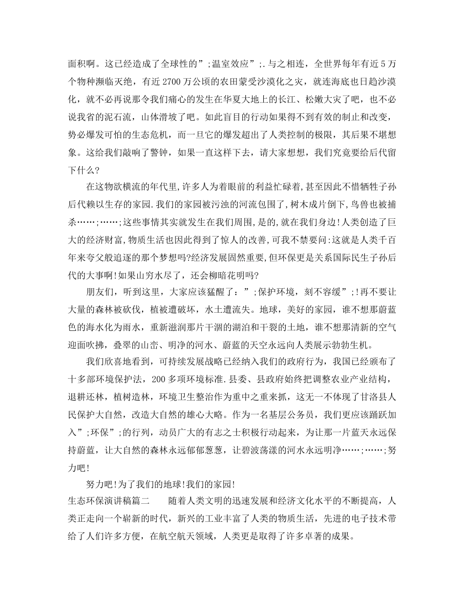 生态环保演讲稿 _第2页