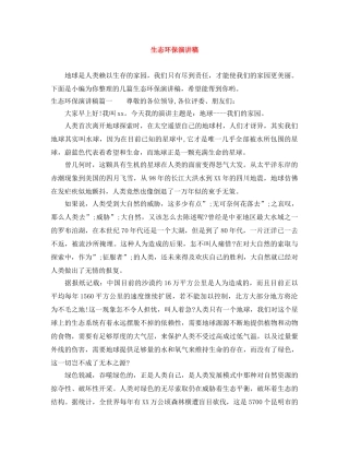 生态环保演讲稿 