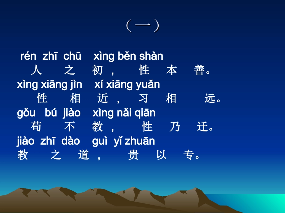 三字经幻灯片(蓝底)_第2页