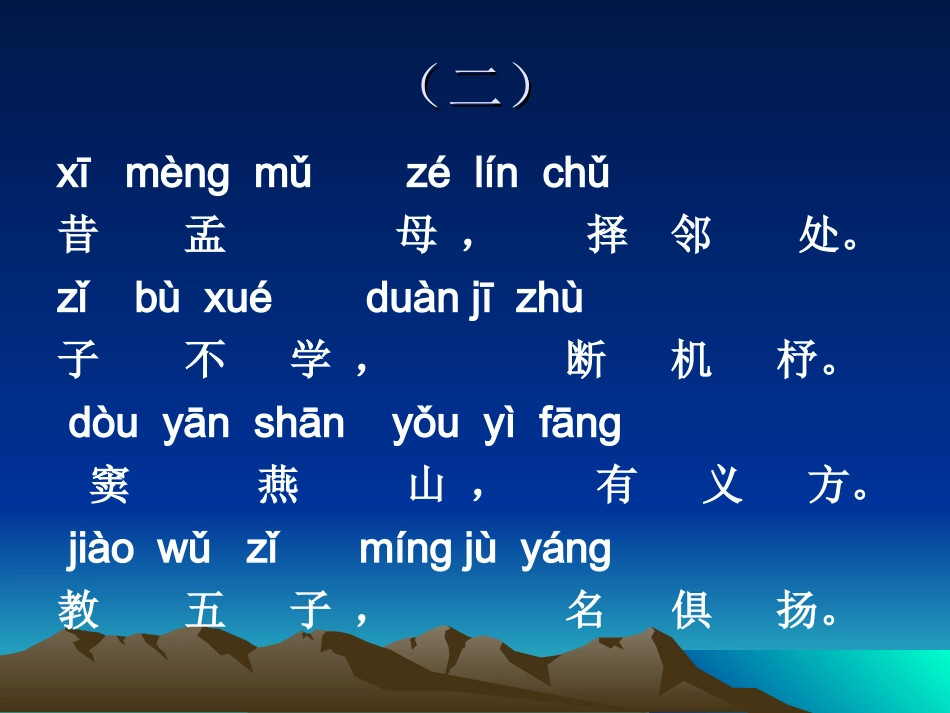 三字经幻灯片(蓝底)_第3页