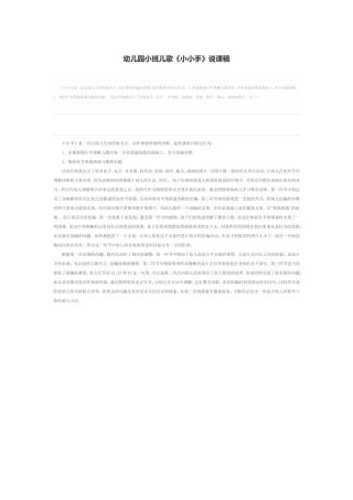 幼儿园小班儿歌