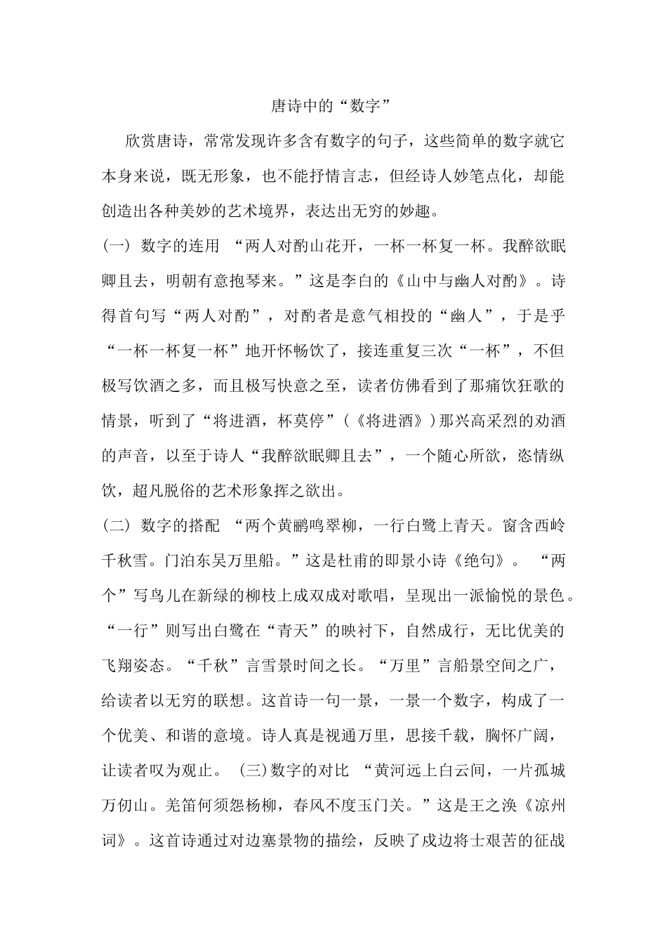 唐诗中的数字_第1页