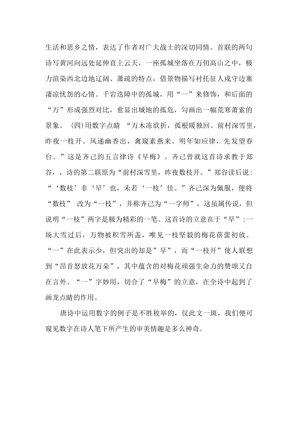 唐诗中的数字_第2页