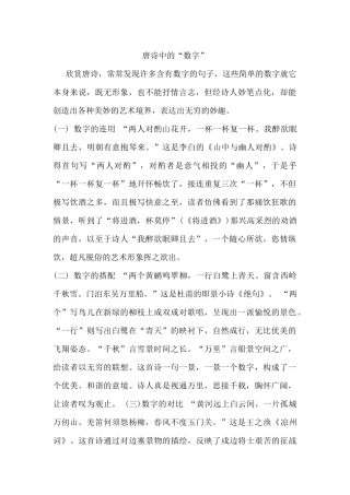 唐诗中的数字