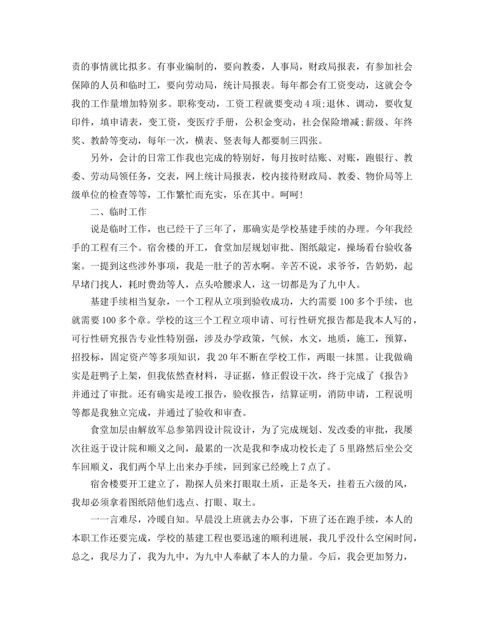 工作参考总结格式-会计工作参考总结格式范文 _第2页