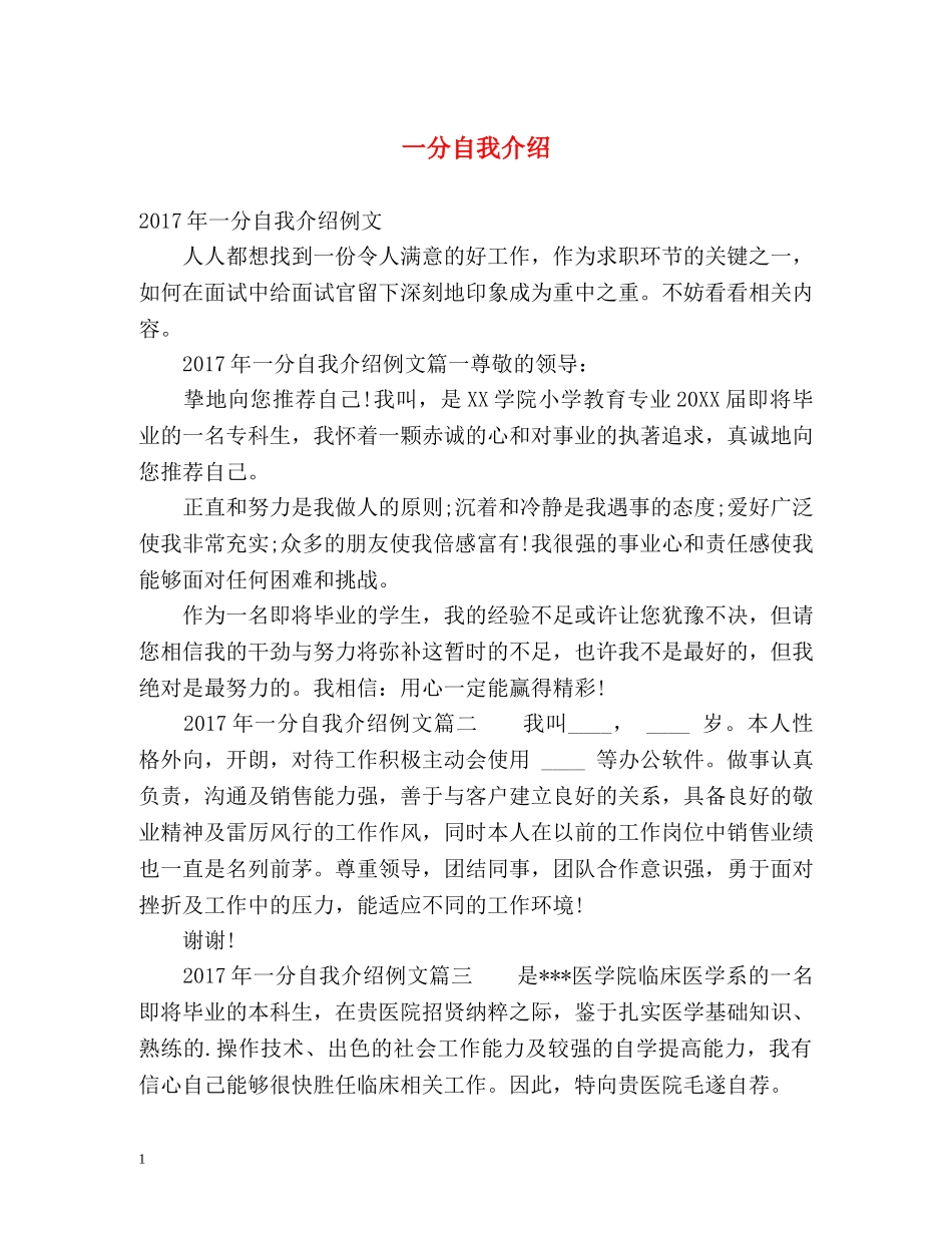 一分自我介绍 _第1页