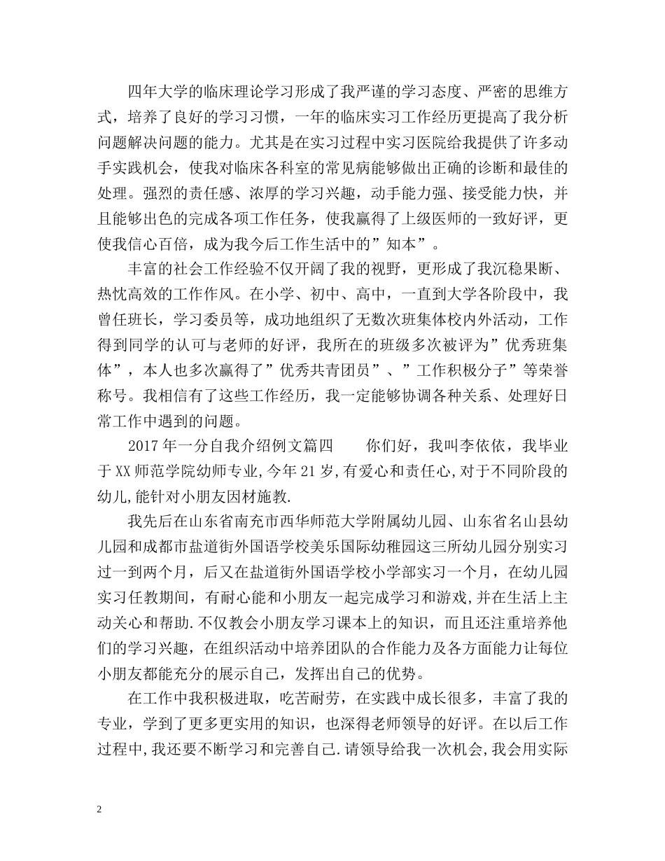 一分自我介绍 _第2页