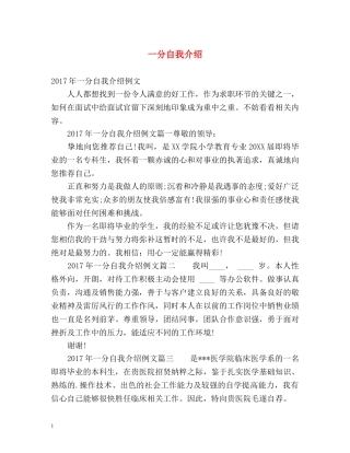 一分自我介绍 