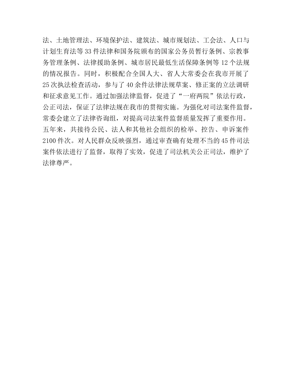 在某市第五届人民代表大会第一次会议上市人民代表大会常务委员会 _第3页