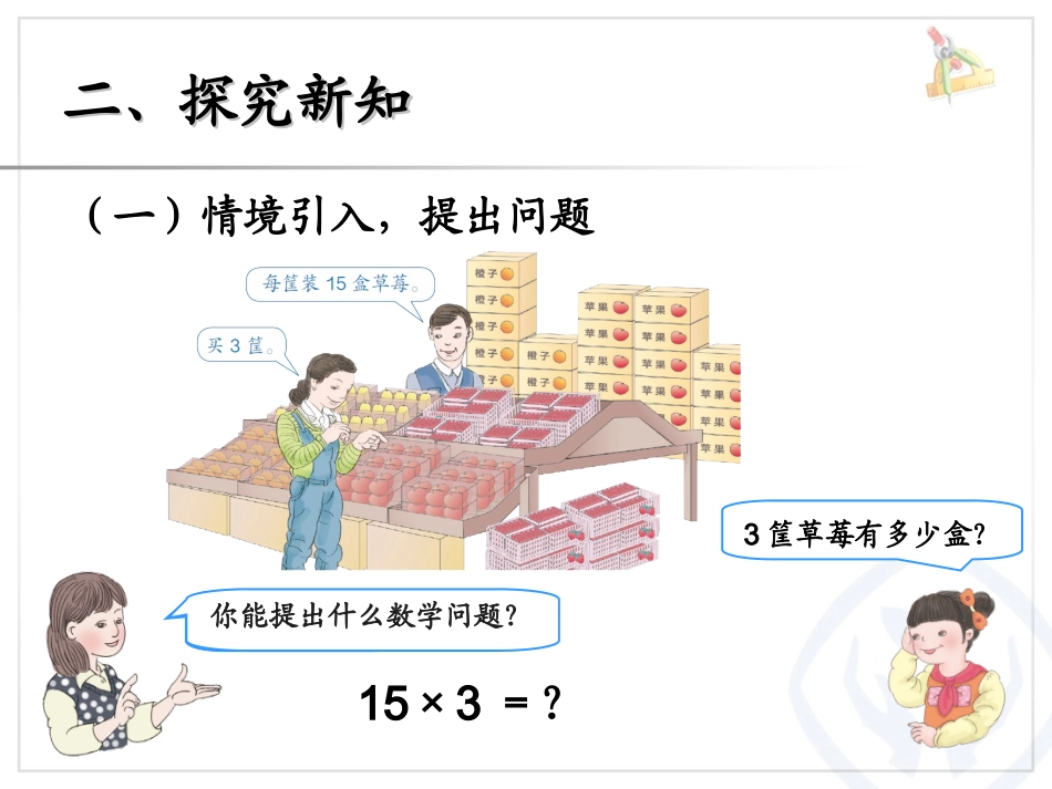 三数下《口算乘法例1》课件_第3页