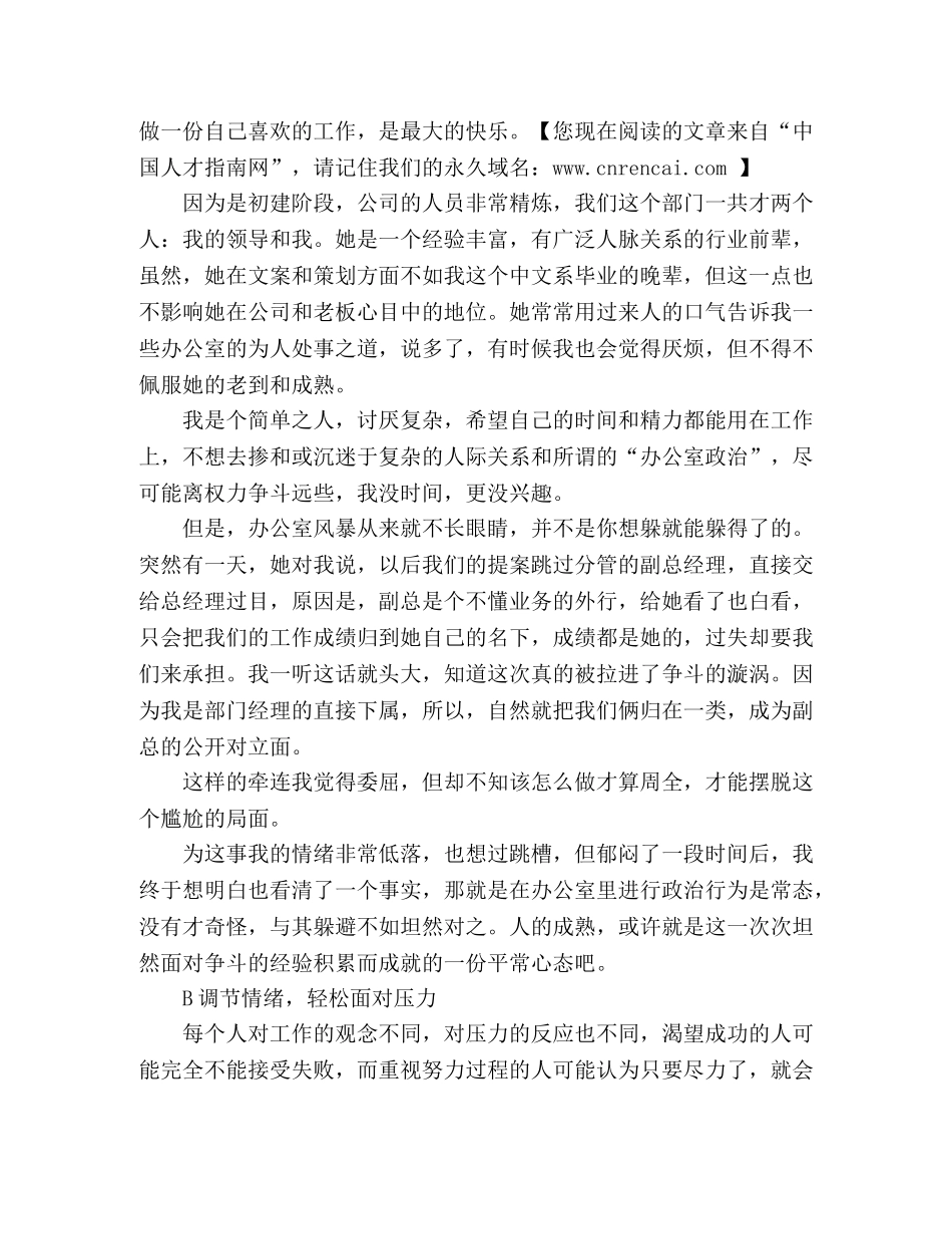 良好心态助你驰骋职场 _第2页