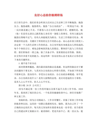 良好心态助你驰骋职场 