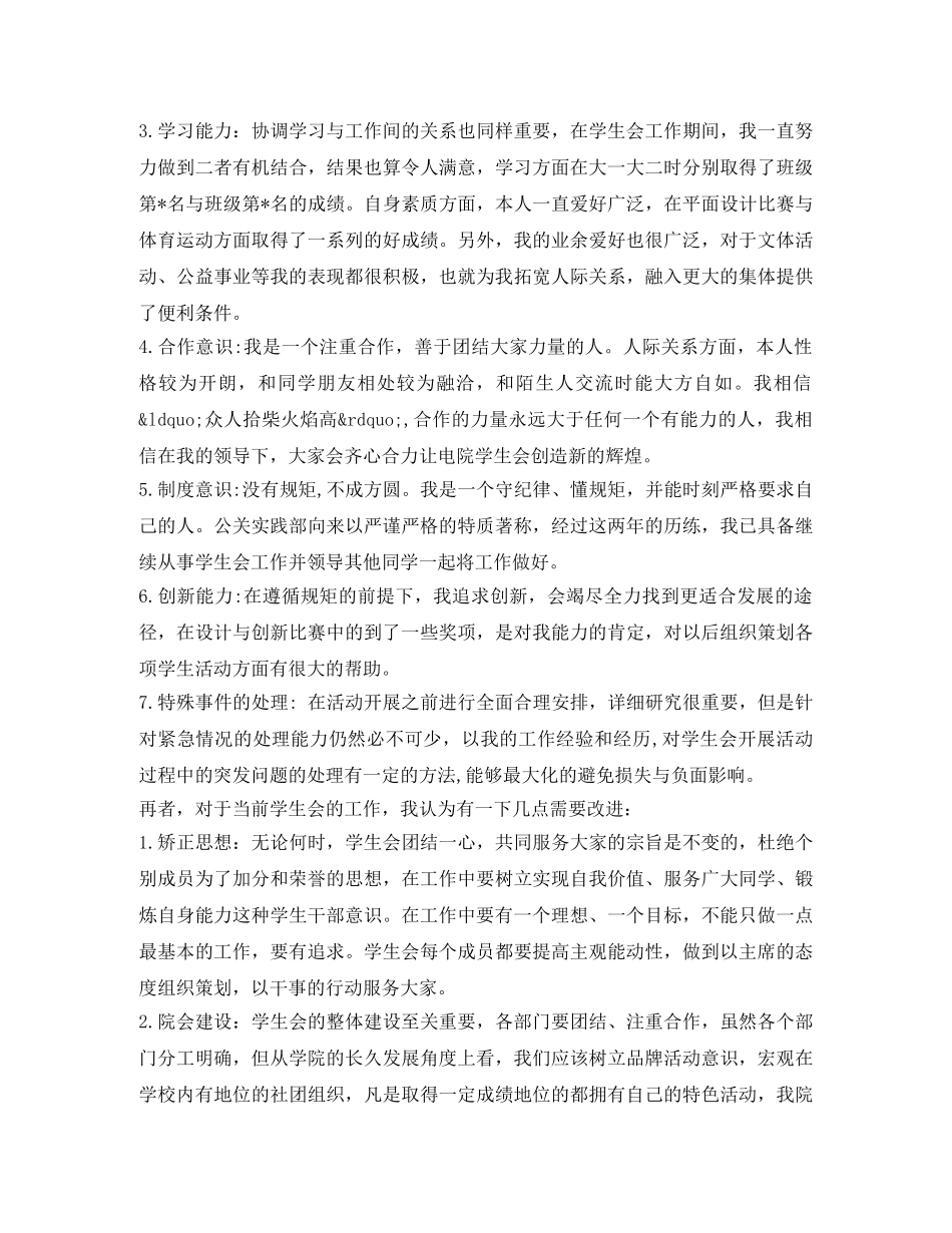 学生会副主席竞聘演讲稿 _第2页