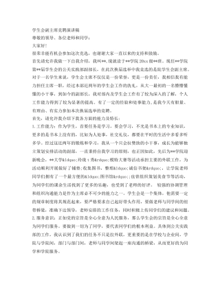 学生会副主席竞聘演讲稿 