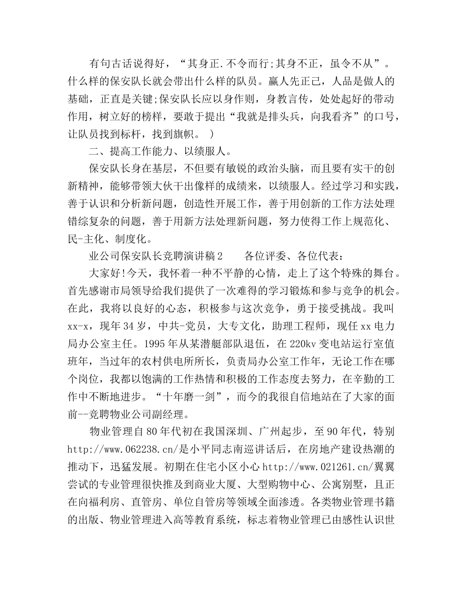 业公司保安队长竞聘演讲稿范本 _第2页